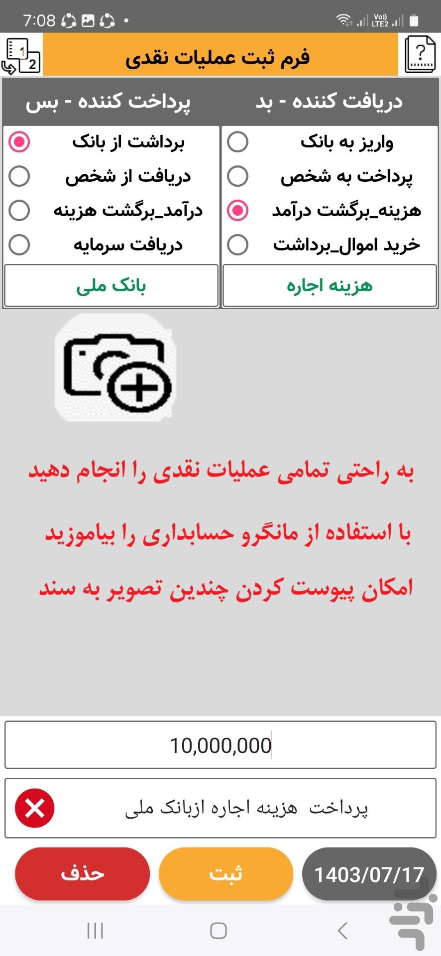 حسابداری فروشگاهی مانگرو — تصویر 3