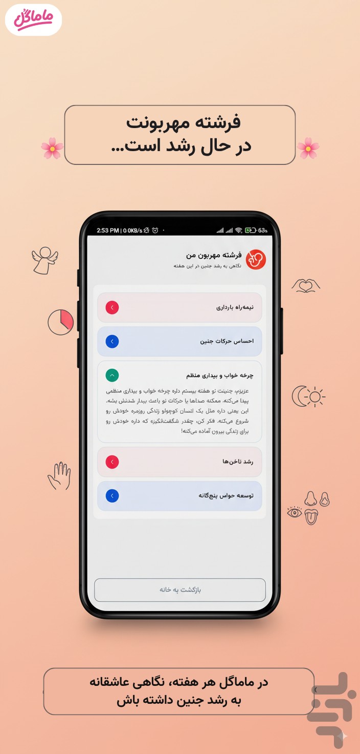 ماماگل | دستیار بارداری هوشمند — تصویر 7