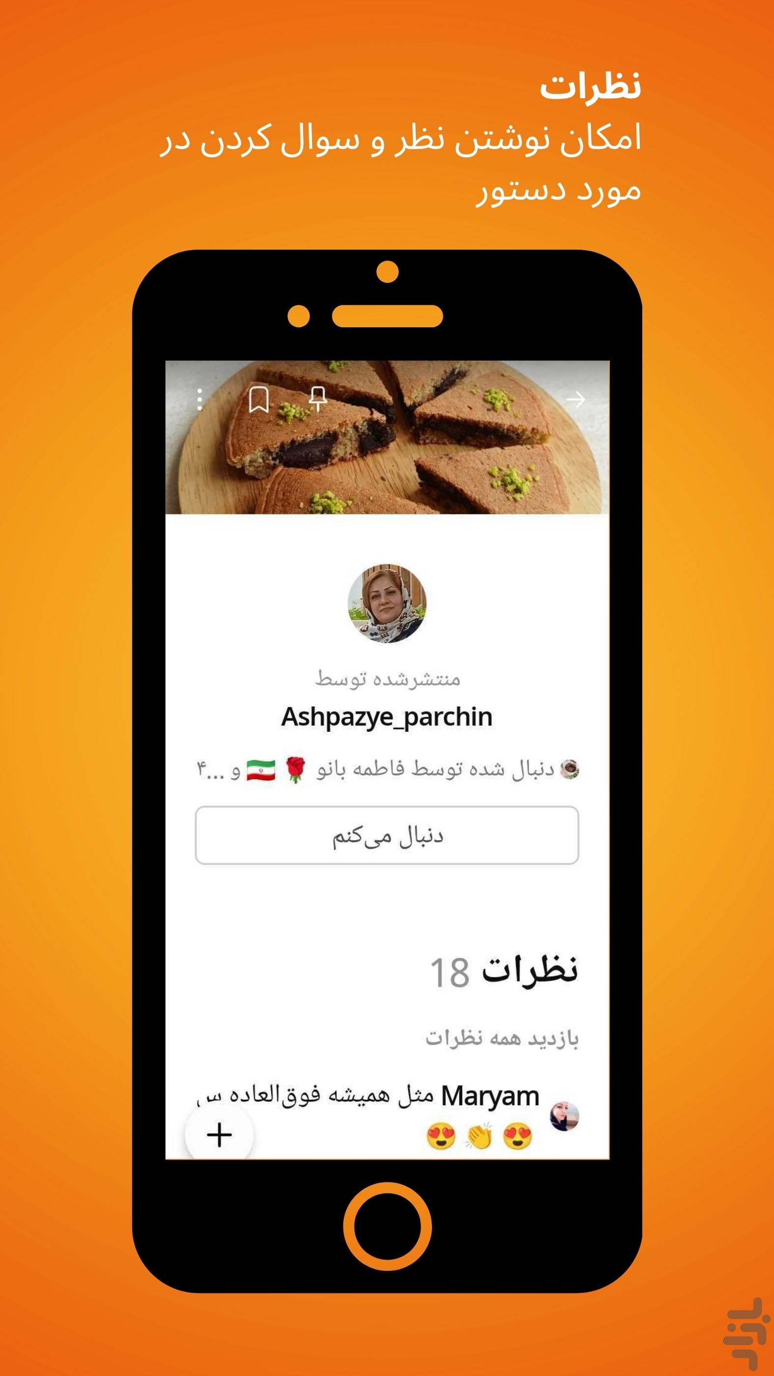 کوکپد – شبکه‌ آشپزی و دستور غذا — تصویر 8