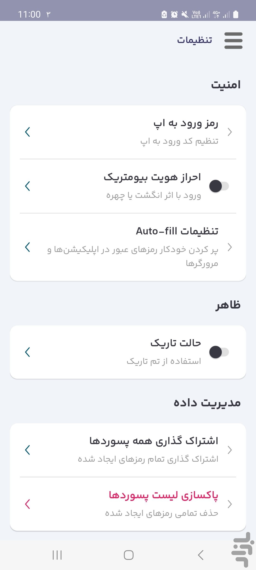 رمزساز (ایجاد رمز امن) — تصویر 7