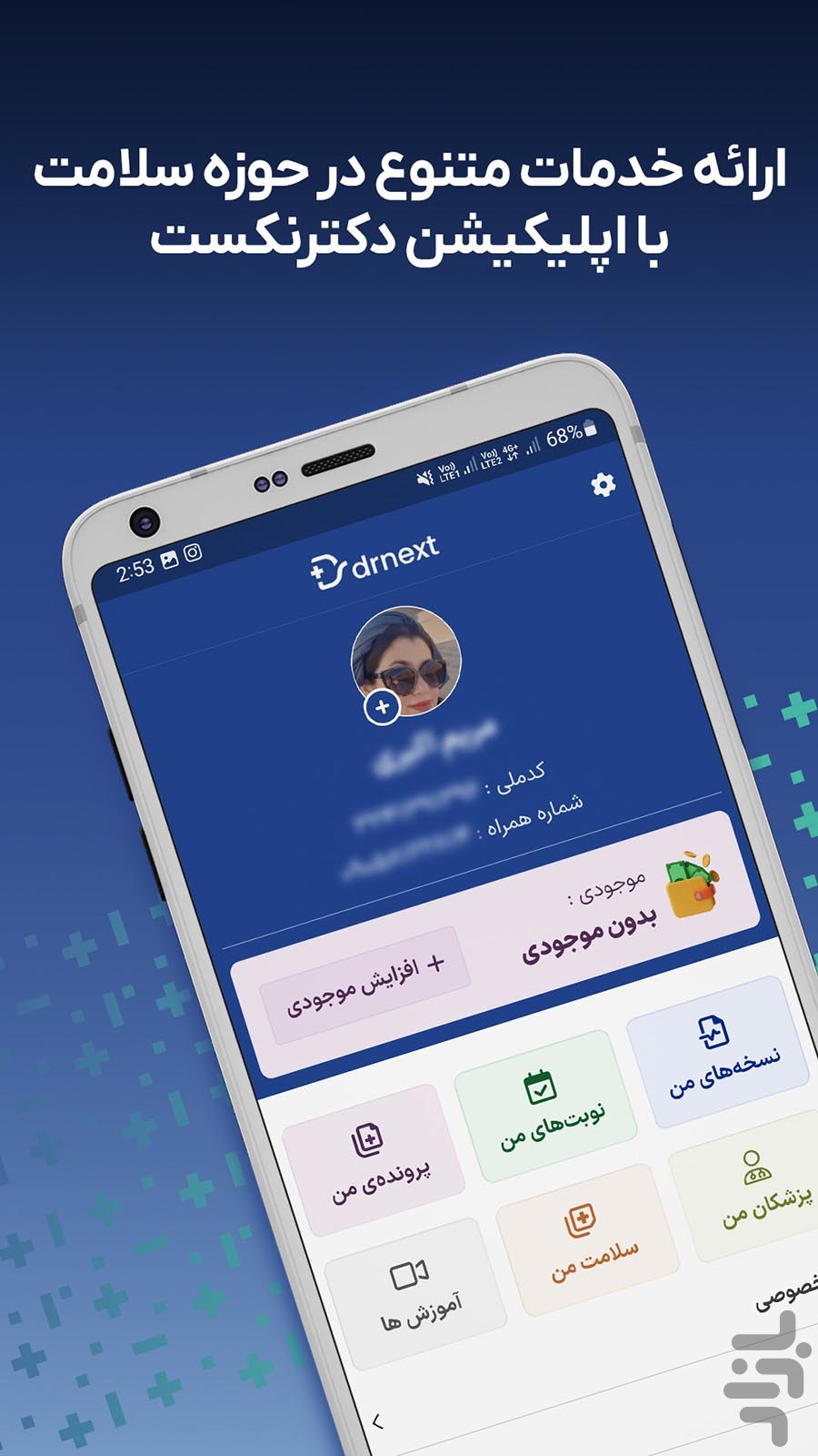دکترنکست، پرونده و نسخه پزشکی آنلاین — تصویر 2