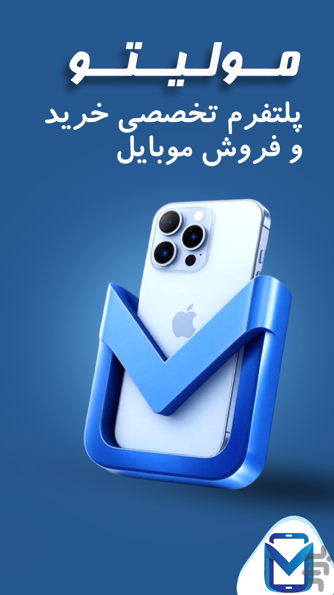 مولیتو | بازار خرید و فروش موبایل — تصویر 1