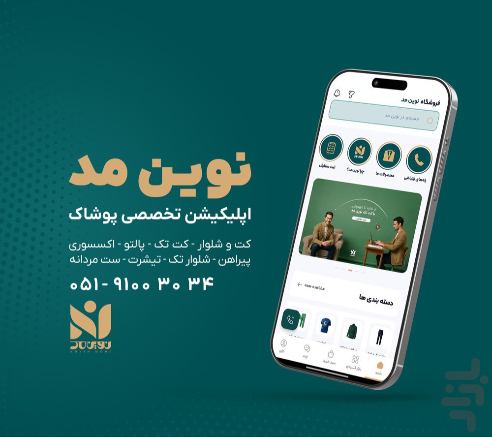 فروشگاه پوشاک نوین مد — تصویر 1