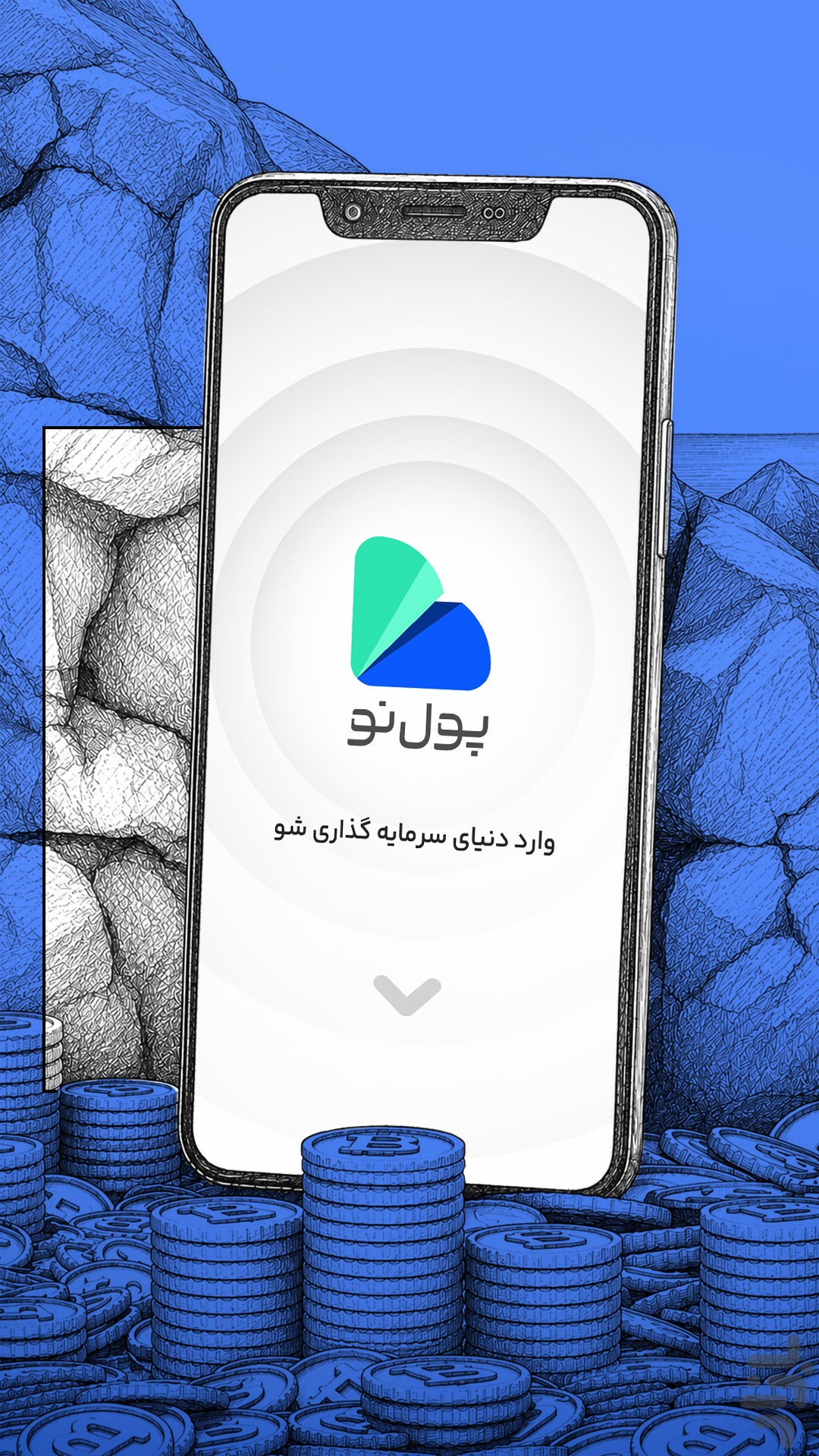 پول نو | صرافی ارز دیجیتال — تصویر 6