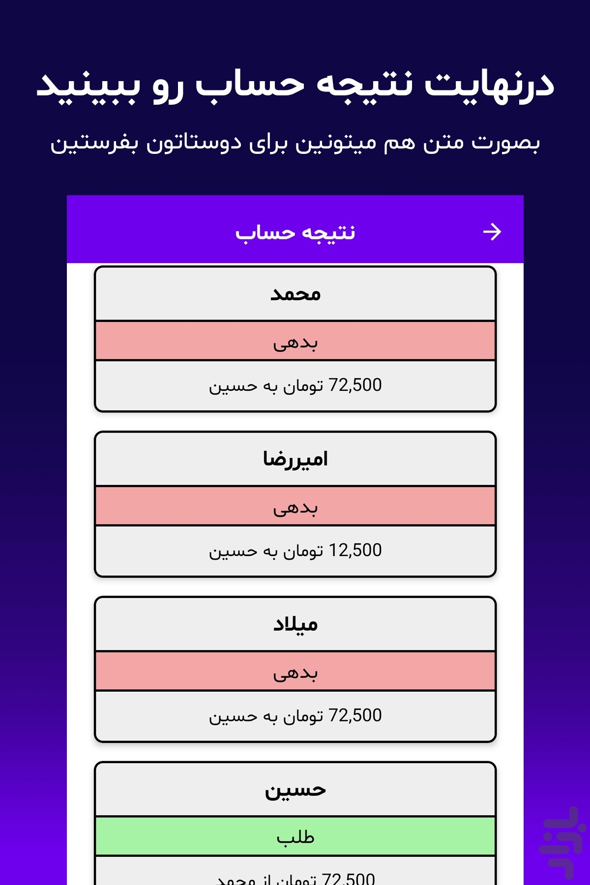 حسابگر دنگ — تصویر 4