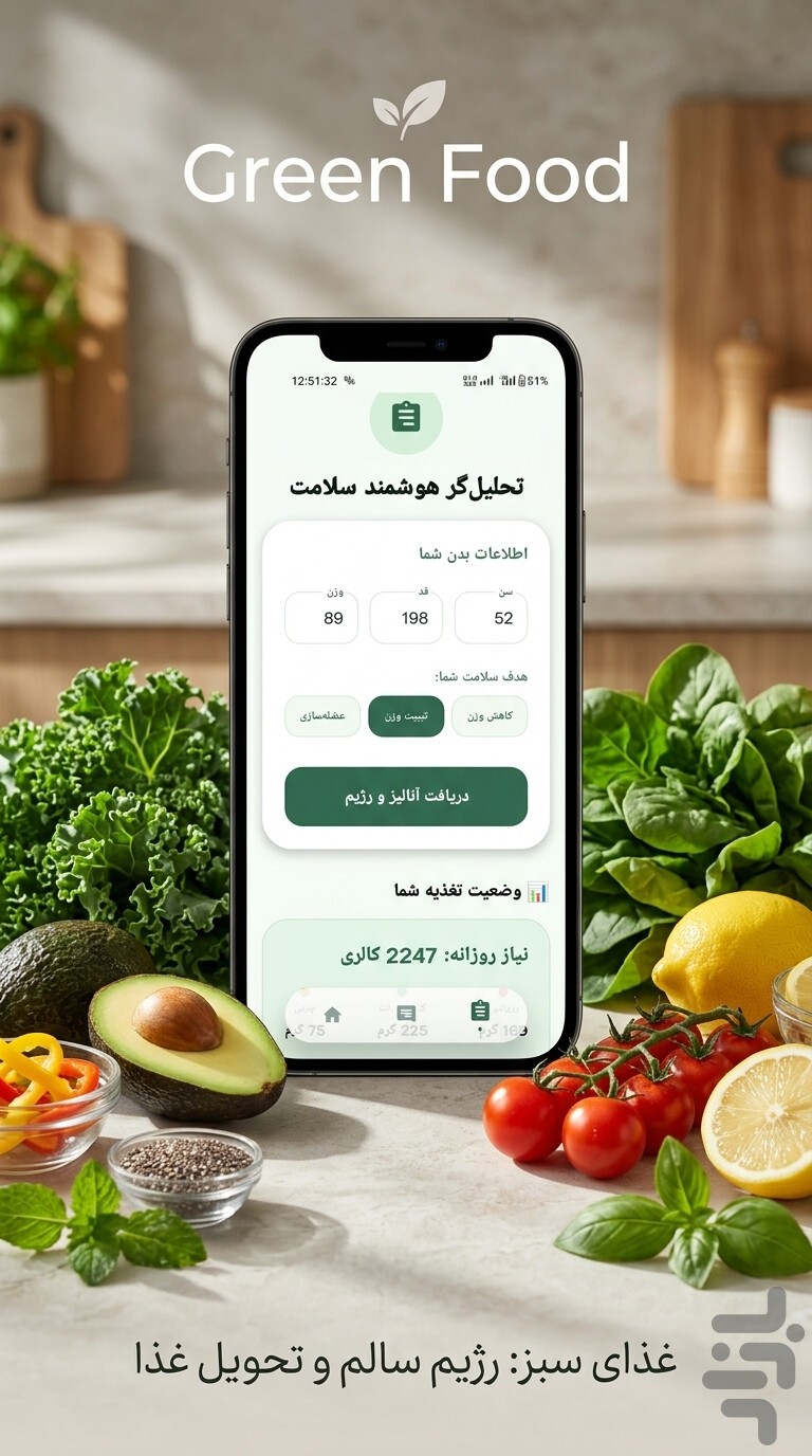 گرین فود — تصویر 2