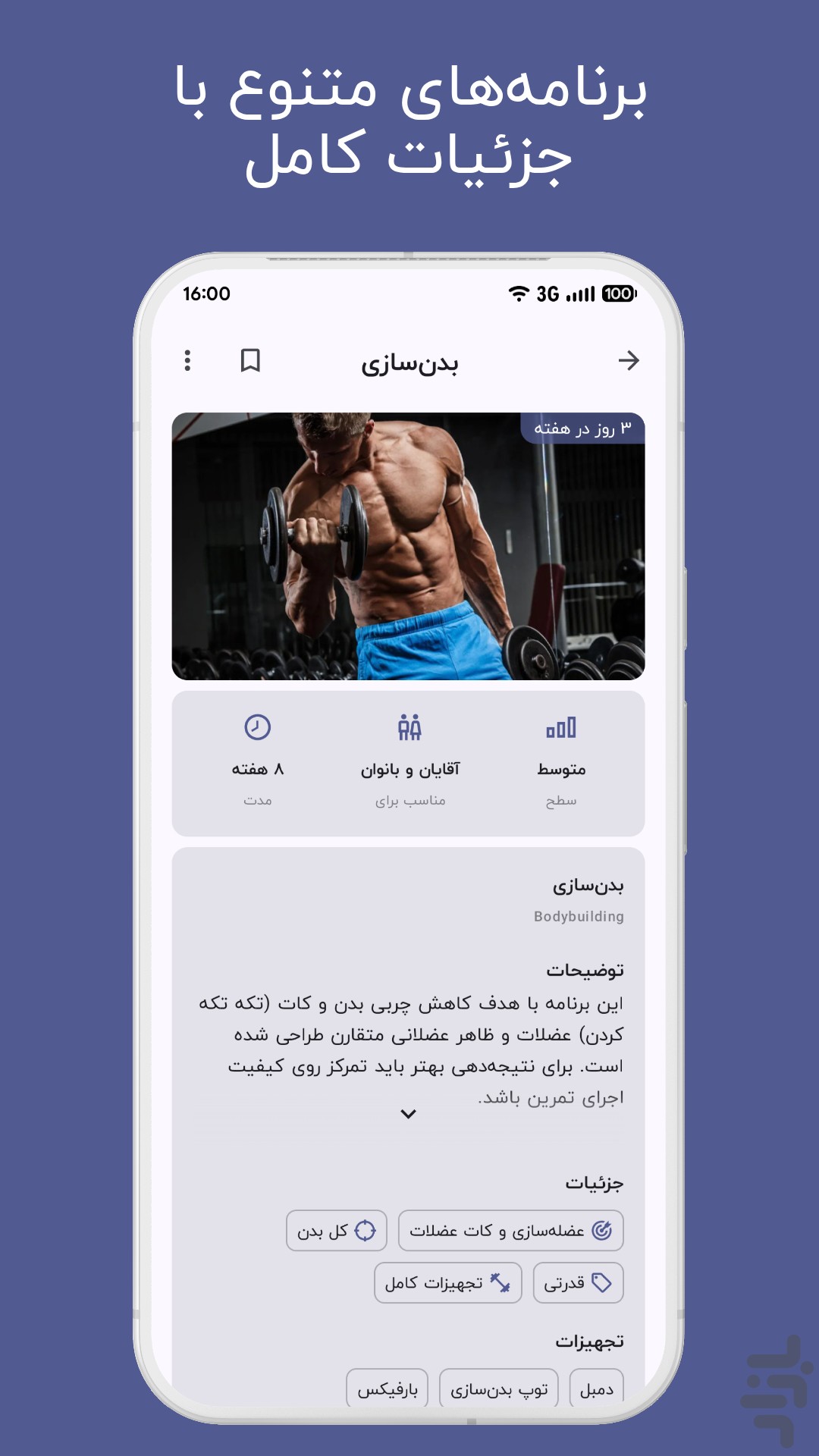 ‏‏‏‏های فیت - ورزش در خانه و باشگاه — تصویر 4