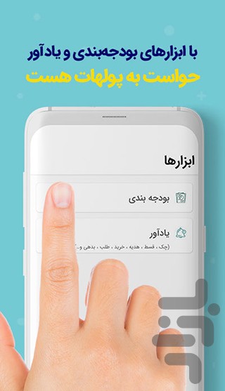 فانوس | مدیریت مالی شخصی — تصویر 1