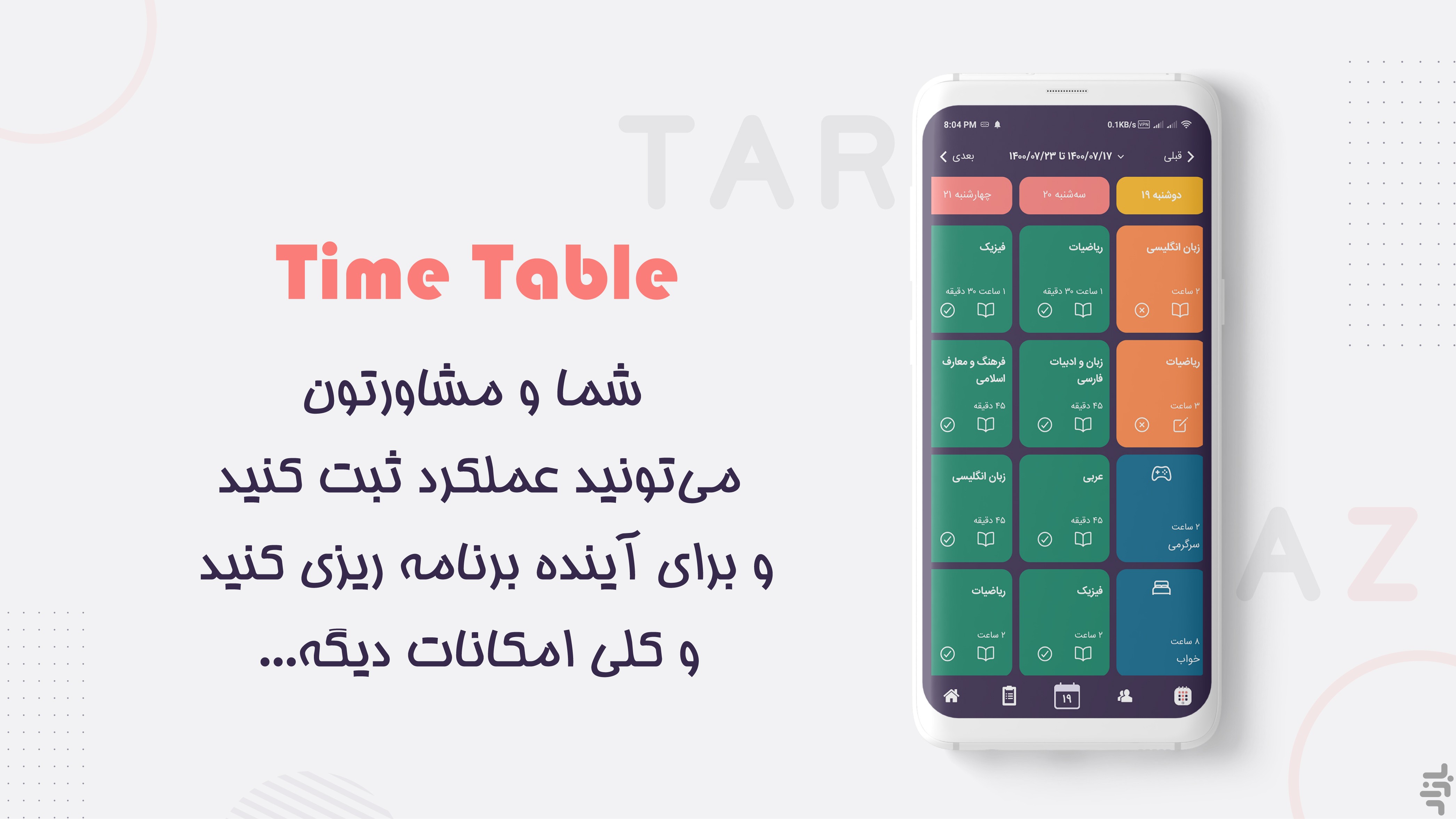 دفتر برنامه ریزی کنکور تراز — تصویر 3