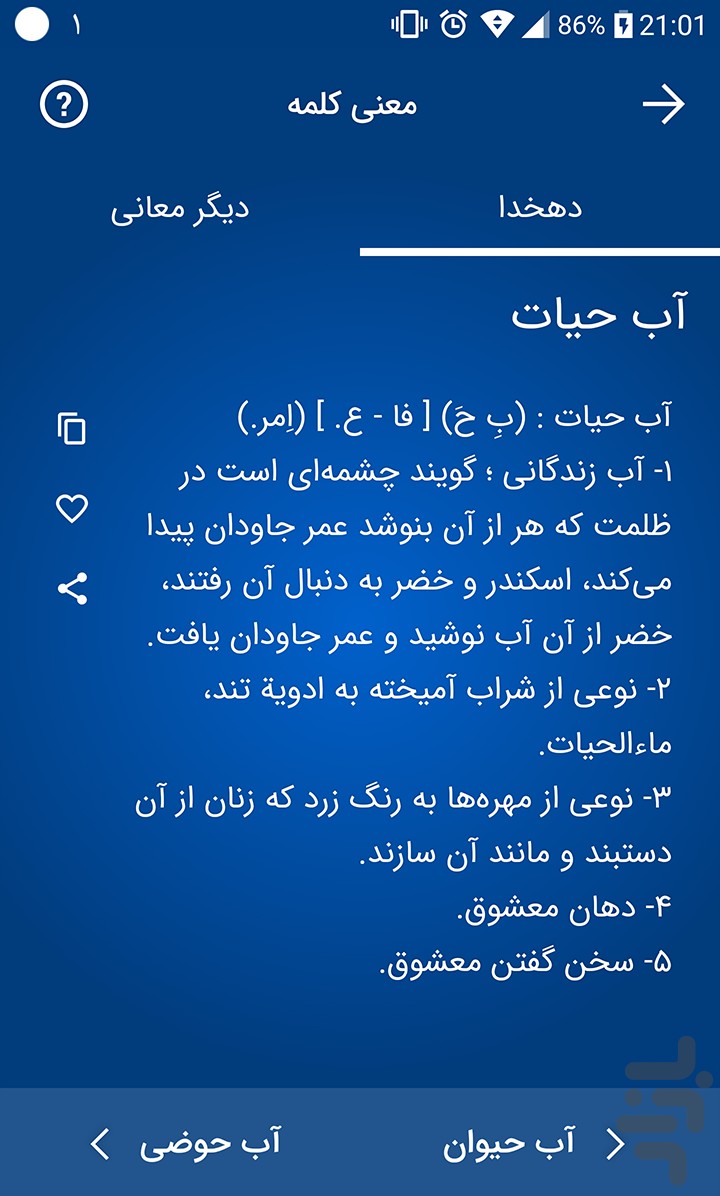 فرهنگ لغت | لغت نامه دهخدا (هوشمند) — تصویر 5