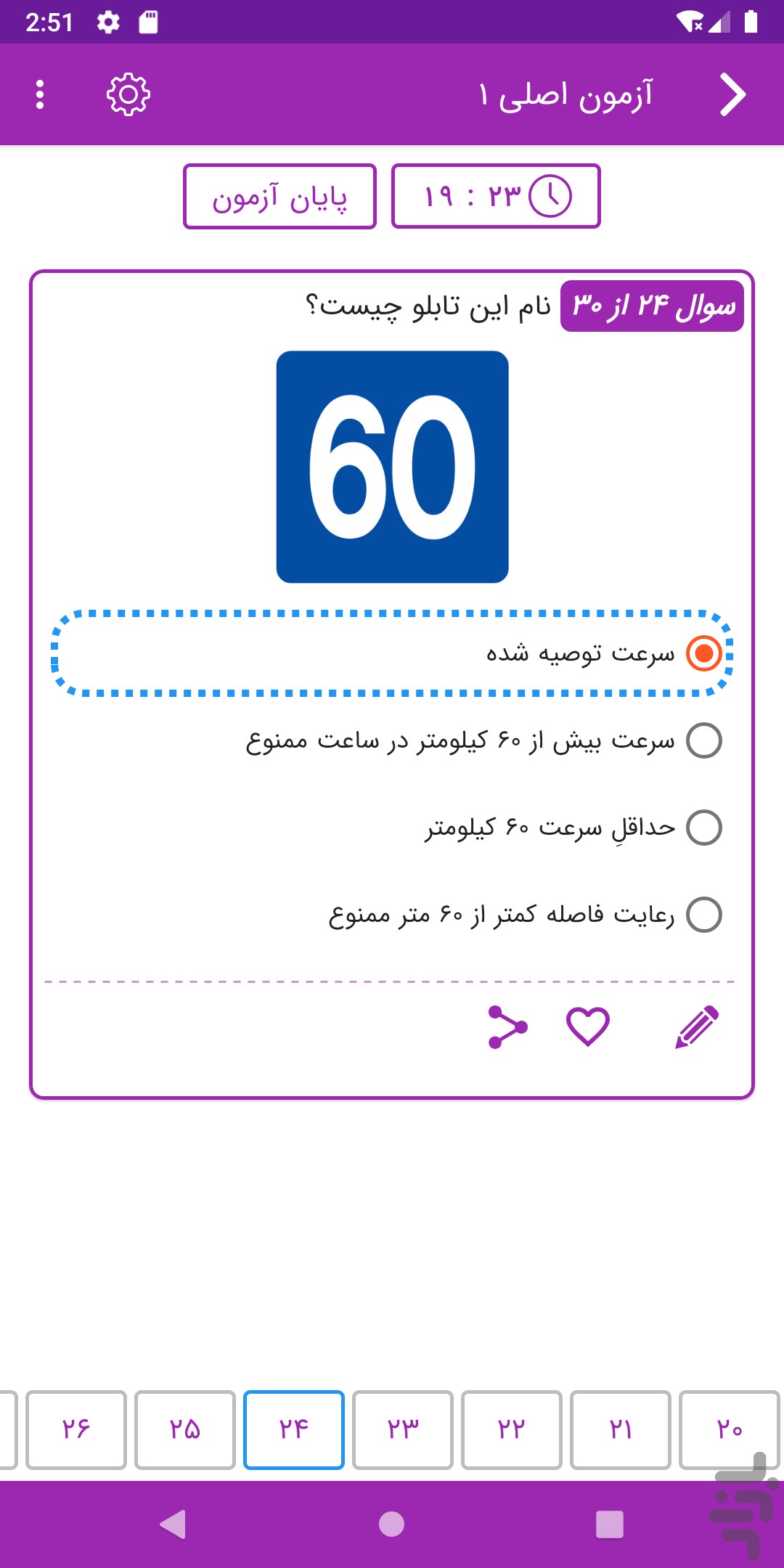 بانک تست آیین نامه رانندگی | فرمانی — تصویر 3