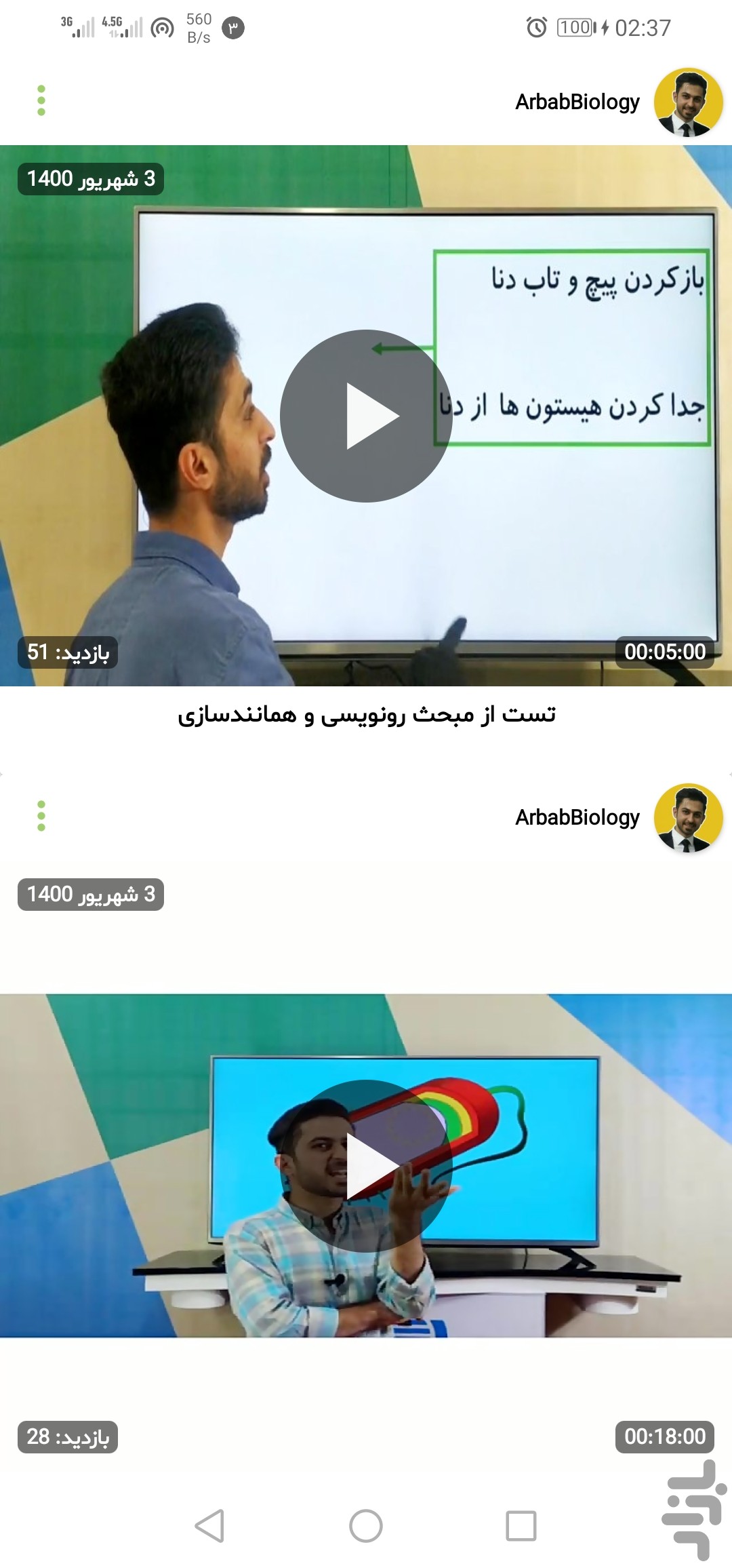 آزمون ساز معلم (بانک سوال+ویدئو) — تصویر 7