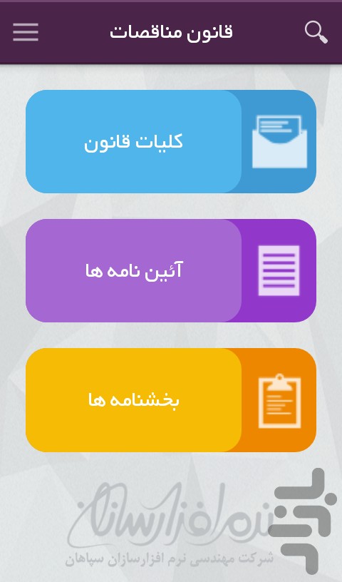قانون مناقصات — تصویر 2