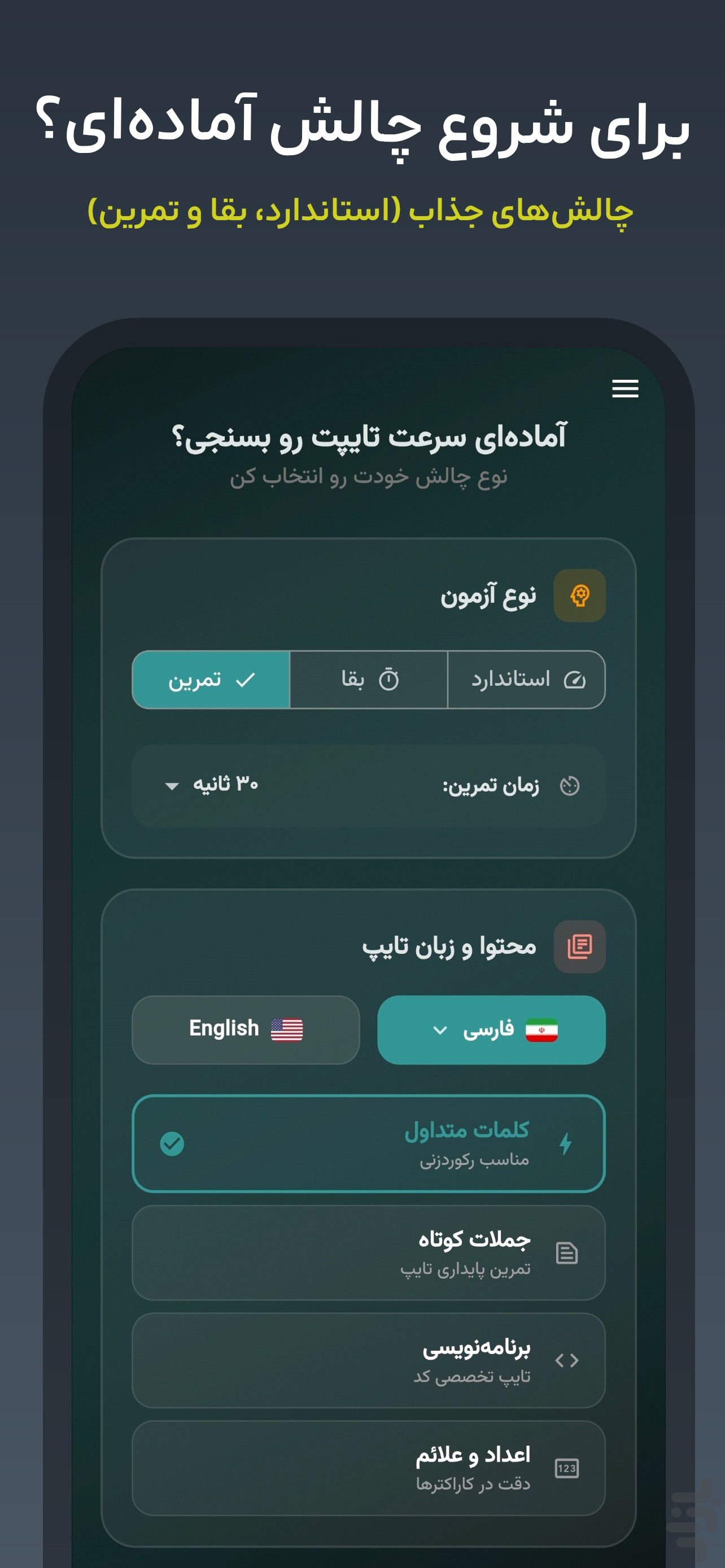 تست سرعت تایپ | Typing Test — تصویر 1