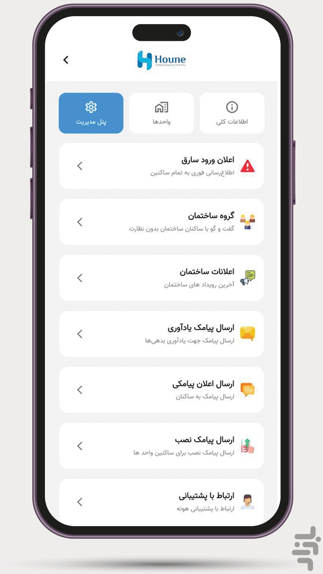 مدیریت و حسابداری ساختمان | هونه — تصویر 4