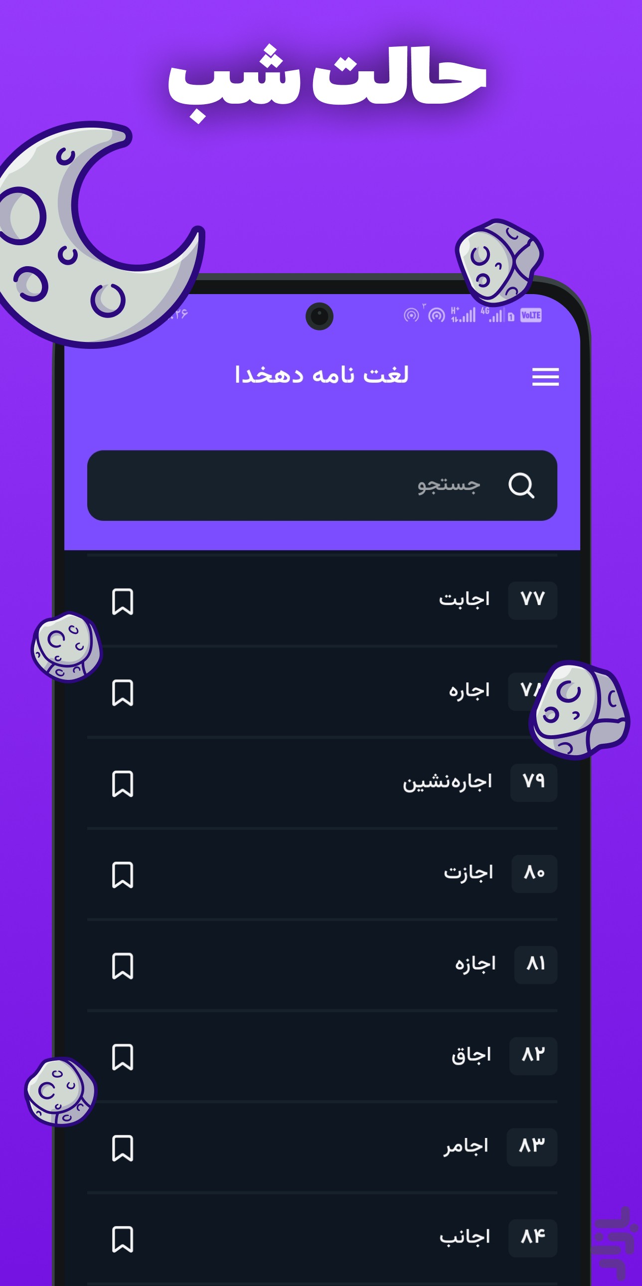 فرهنگ لغت _ لغت نامه دهخدا کامل — تصویر 6
