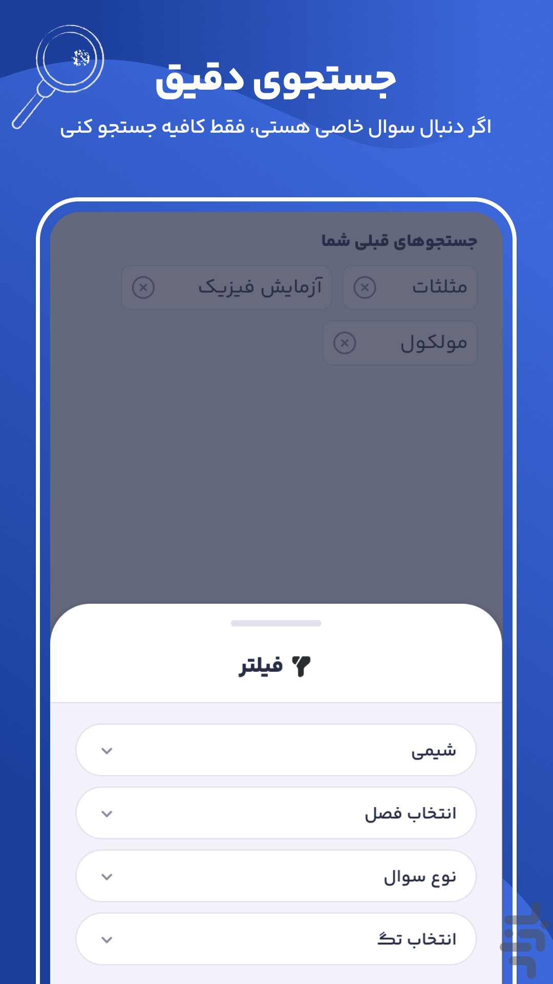 پُرسان (پرسش و پاسخ درسی ) — تصویر 5