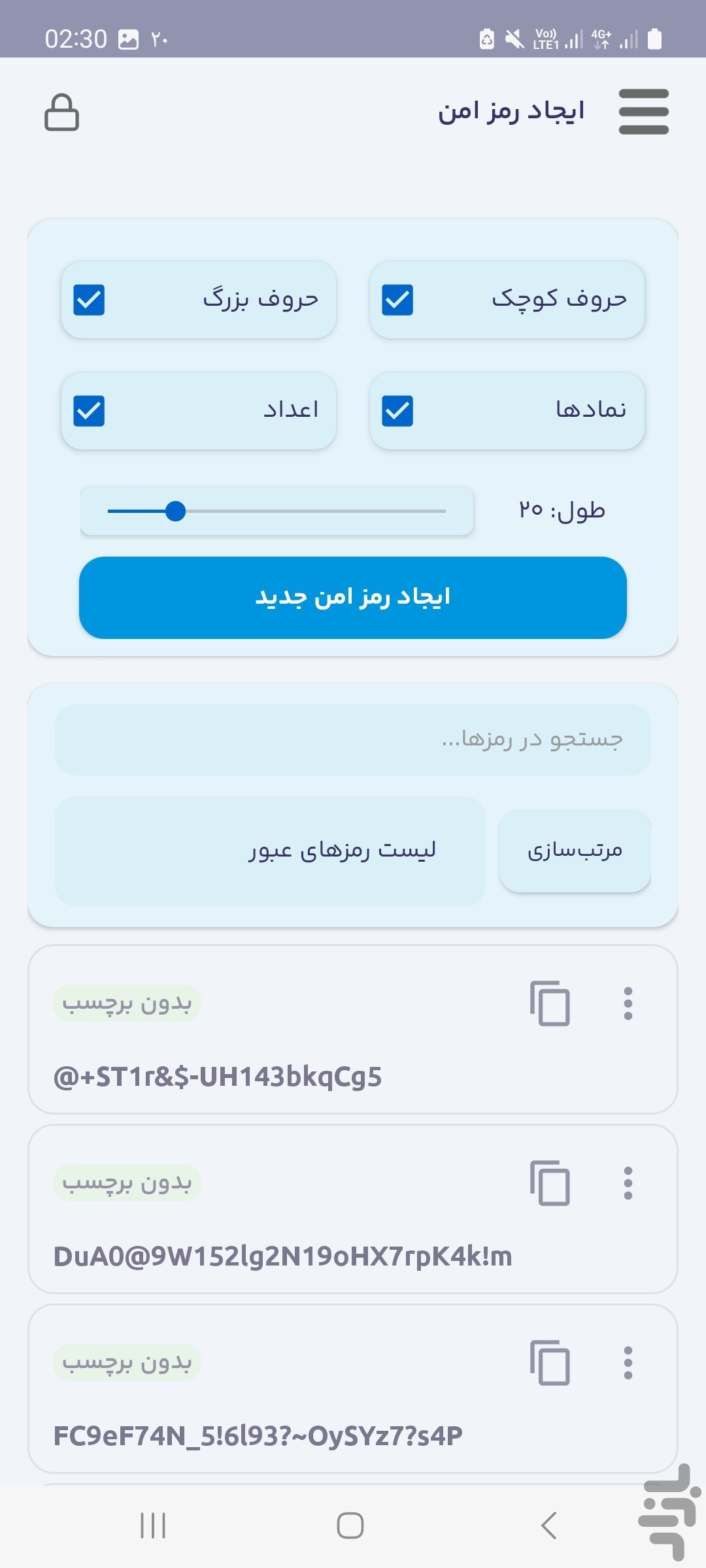 رمزساز (ایجاد رمز امن) — تصویر 5