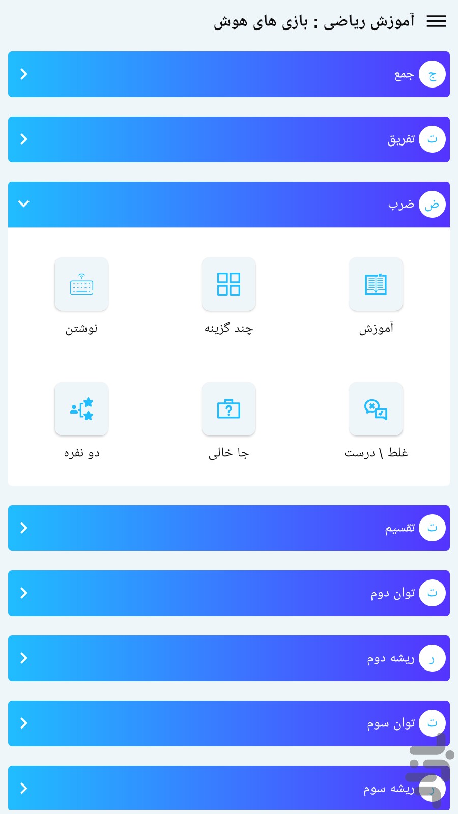 هوش ریاضی — تصویر 4