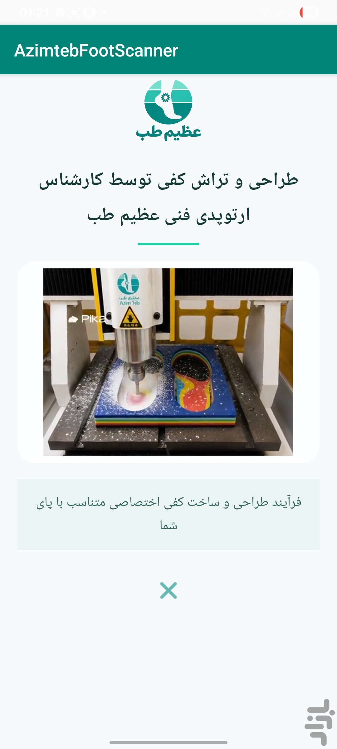 اسکن پای عظیم طب — تصویر 9