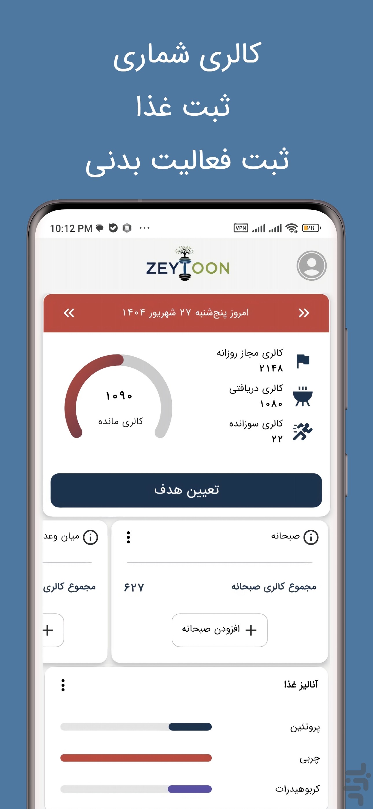 زیتون - برنامه ورزش،رژیم،تناسب اندام — تصویر 1