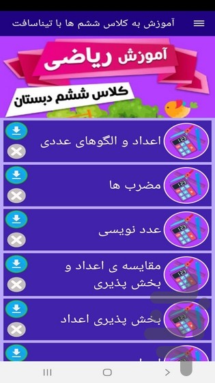 آموزش به کلاس ششم ها با تیناسافت — تصویر 6