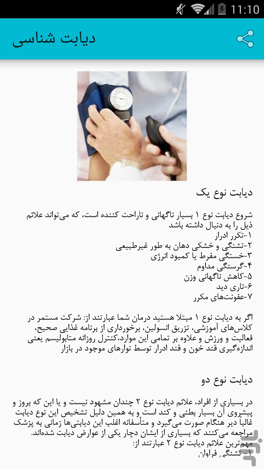 دایره ابی _ همراه دیابتی ها — تصویر 4