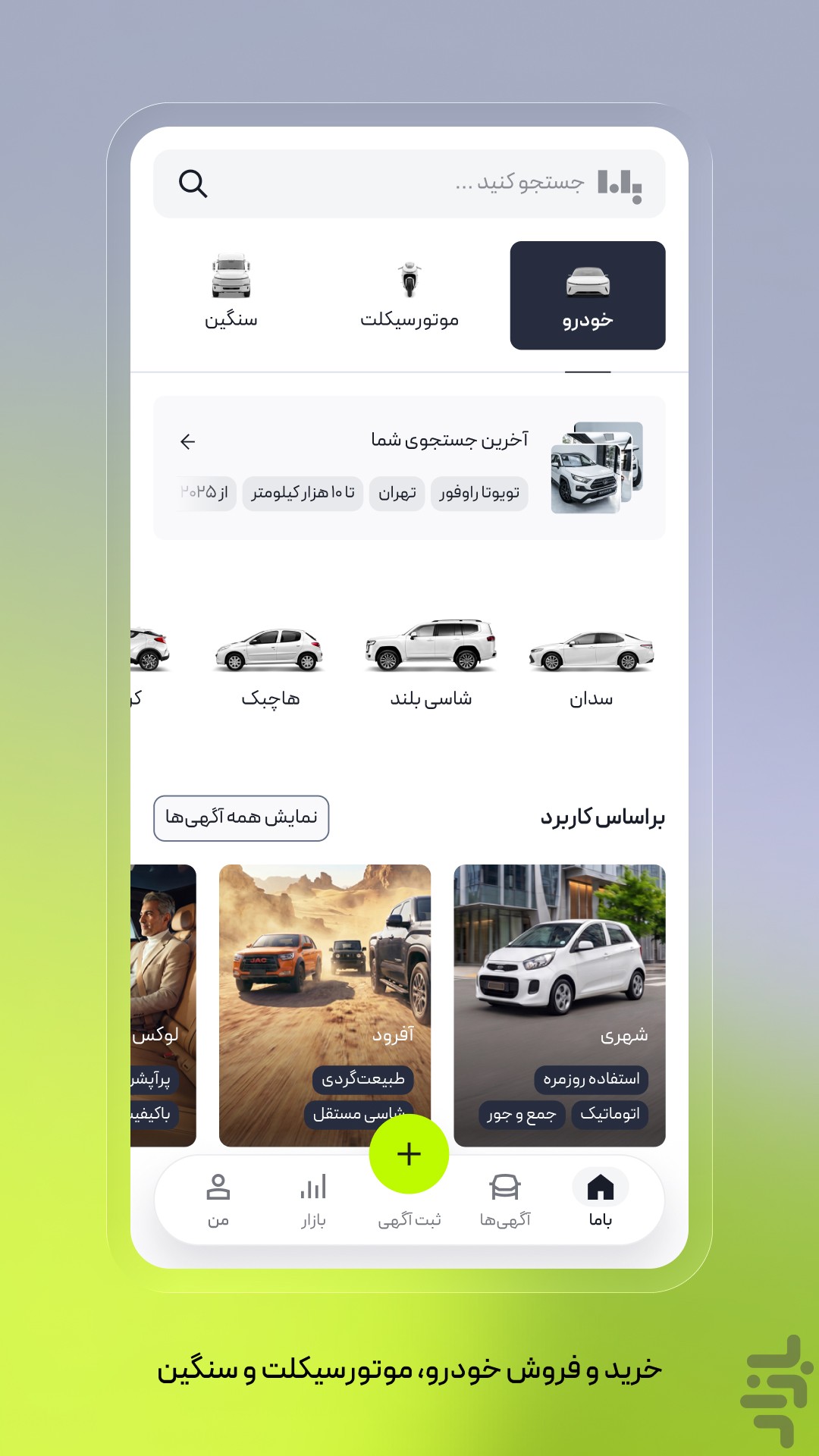 باما، بازار واقعی خودرو — تصویر 1
