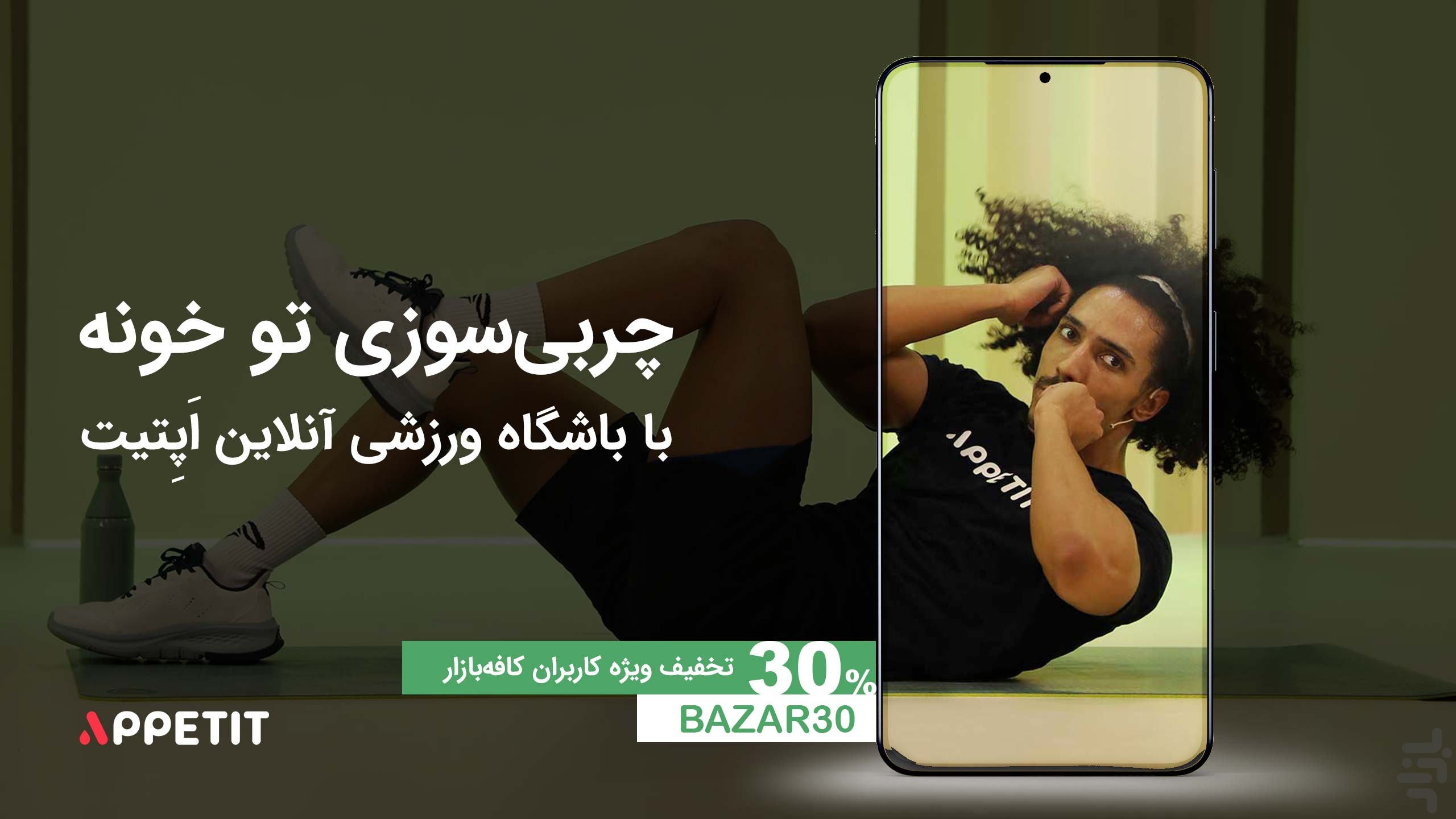 اپتیت - باشگاه آنلاین و رژيم غذایی — تصویر 5
