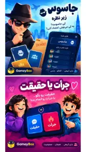‏‏گیمی باکس (بازی های تک نفره و گروهی)