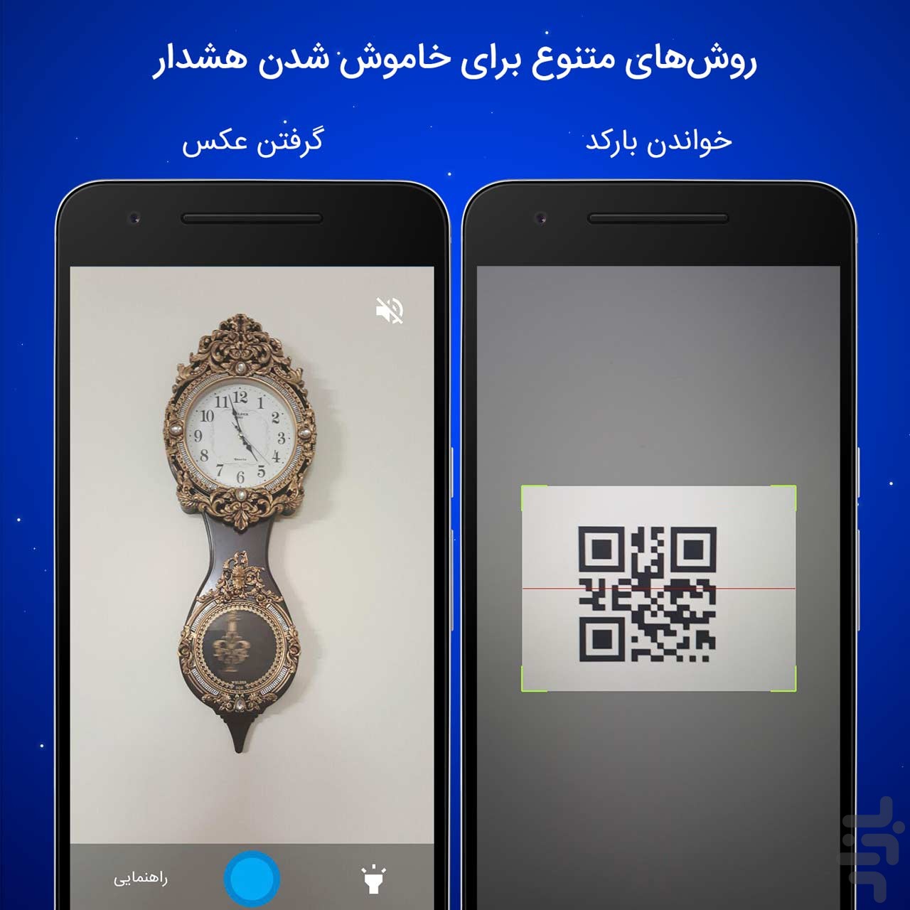 سحرخیز - ساعت سختگیر و اذان — تصویر 5