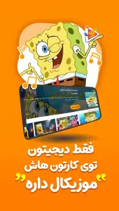 ‏دیجیتون (کارتون و انیمیشن و موزیک)
