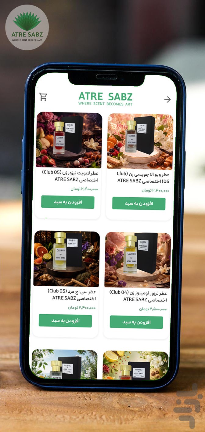 عطر سبز — تصویر 6
