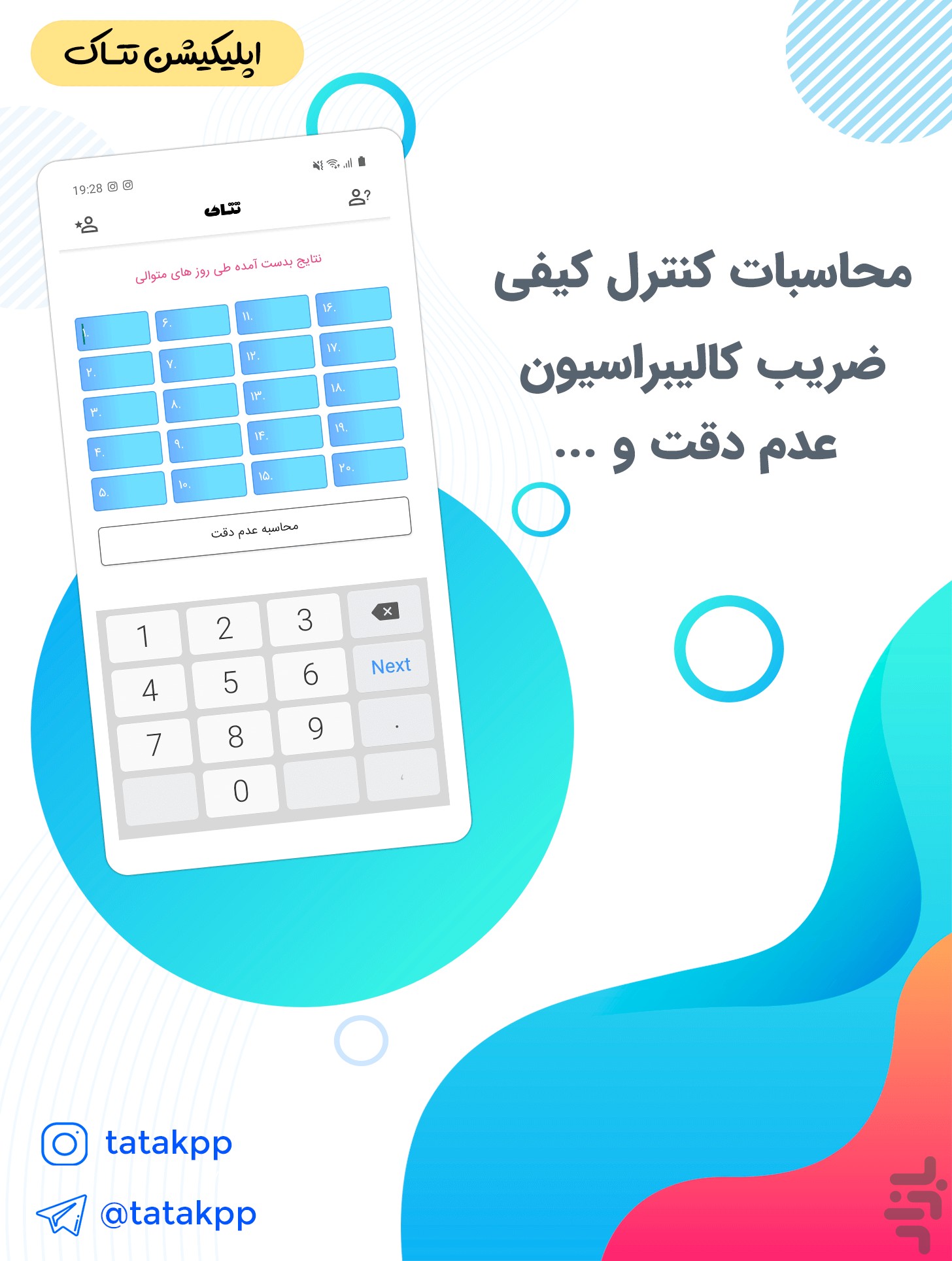 تتـاک | تست های آزمایشگاه کلینیکی — تصویر 8