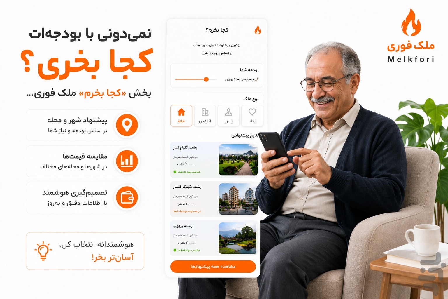 ملک فوری | خرید، فروش و اجاره ملک — تصویر 3
