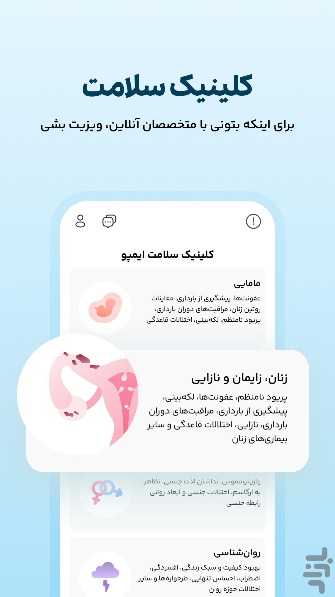 ایمپو | پریود،بارداری و سلامت بانوان — تصویر 5