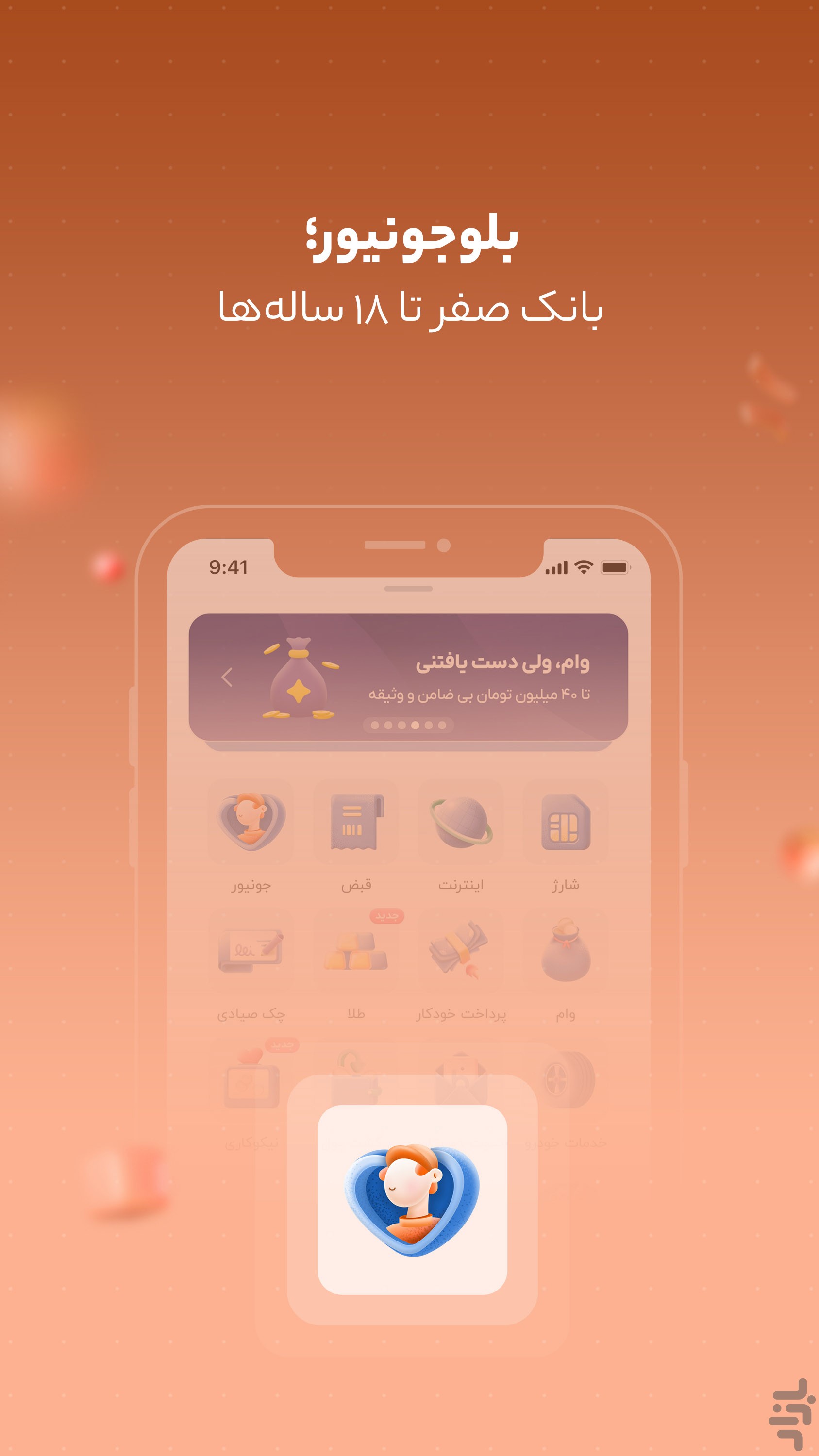 بلو - بانک ولی دوست‌داشتنی — تصویر 7