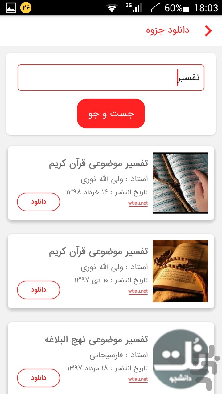 نت‌برداری دانشجو | جزوه هوشمند من — تصویر 8