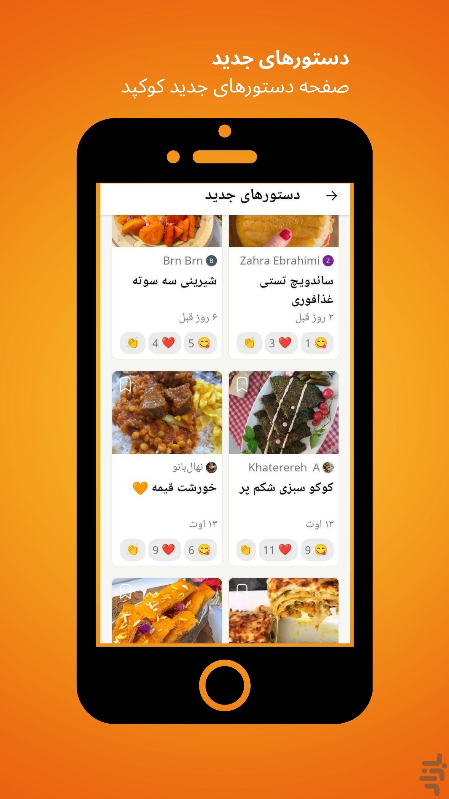 کوکپد – شبکه‌ آشپزی و دستور غذا — تصویر 5