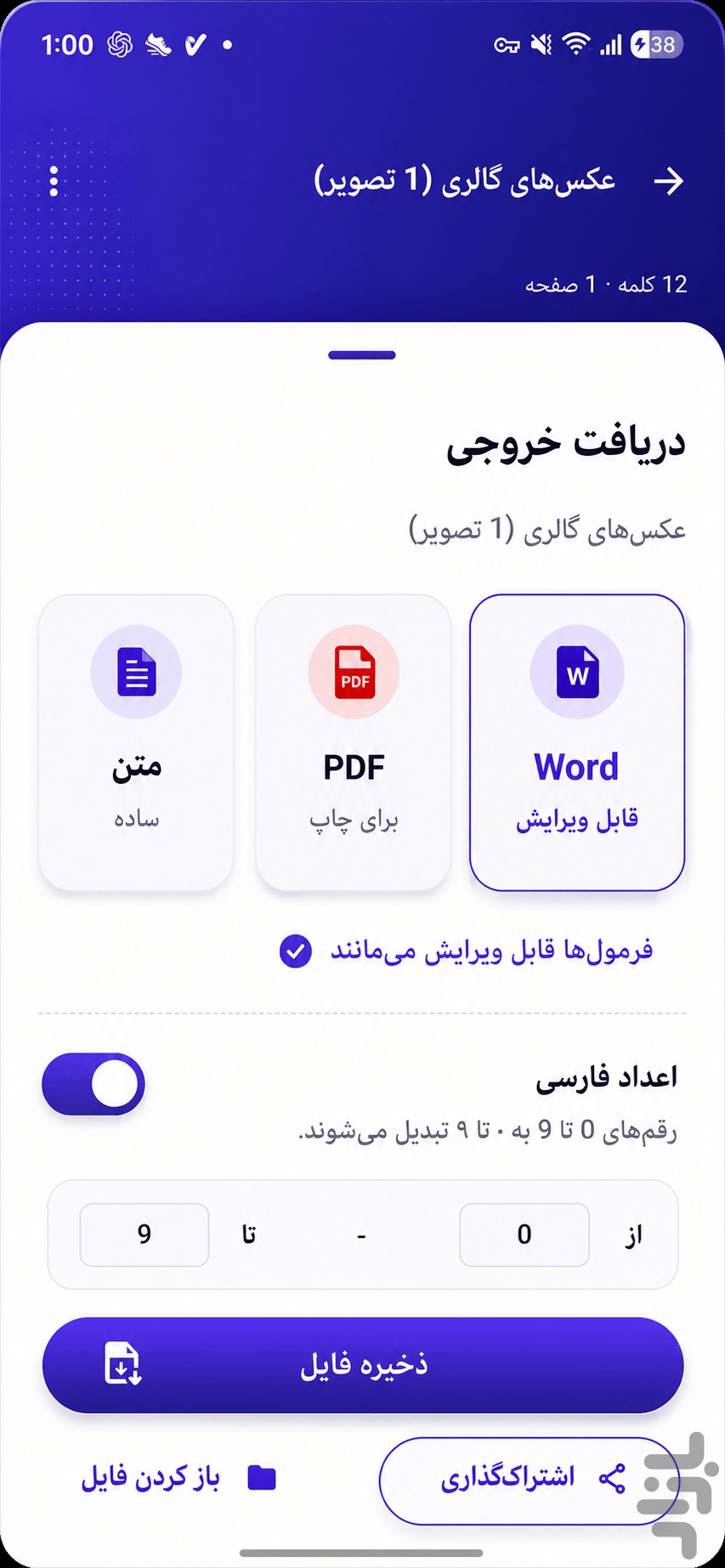 تایپیست | تبدیل عکس به متن — تصویر 5