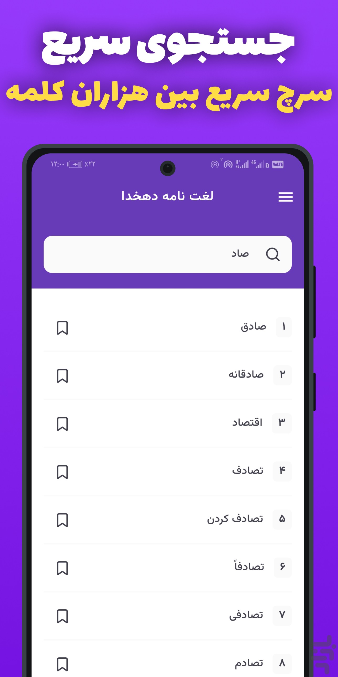 فرهنگ لغت _ لغت نامه دهخدا کامل — تصویر 2