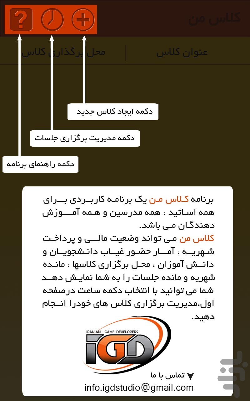 کلاس من — تصویر 2