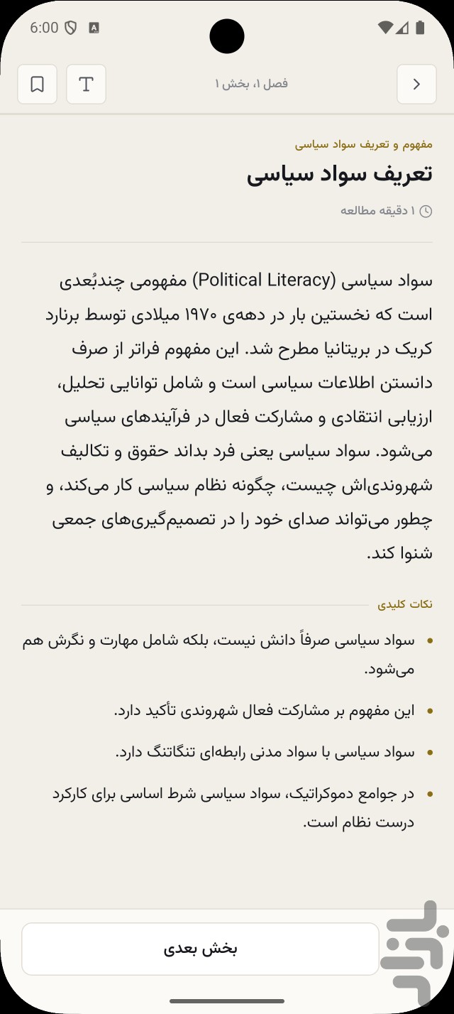 سواد سیاسی و رسانه‌ای | تحلیل — تصویر 6