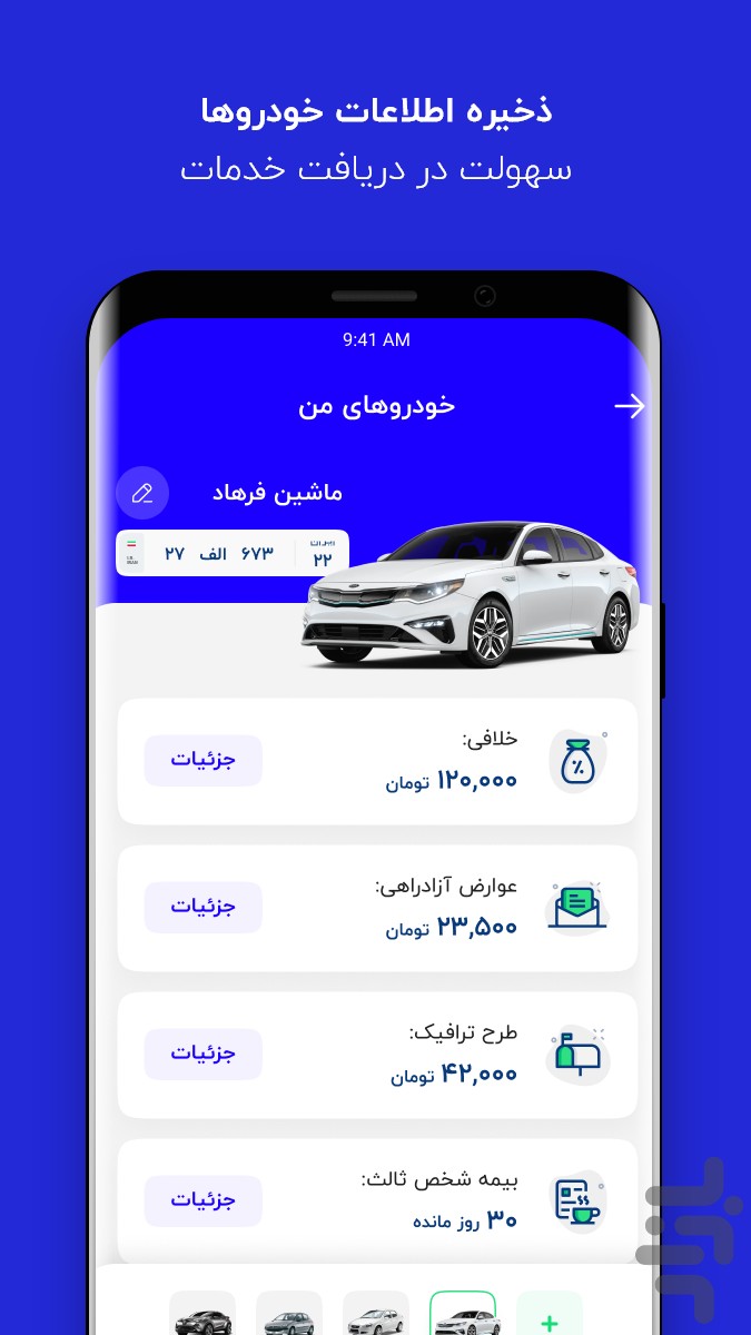 رایکار (دیاگ خودرو) — تصویر 4