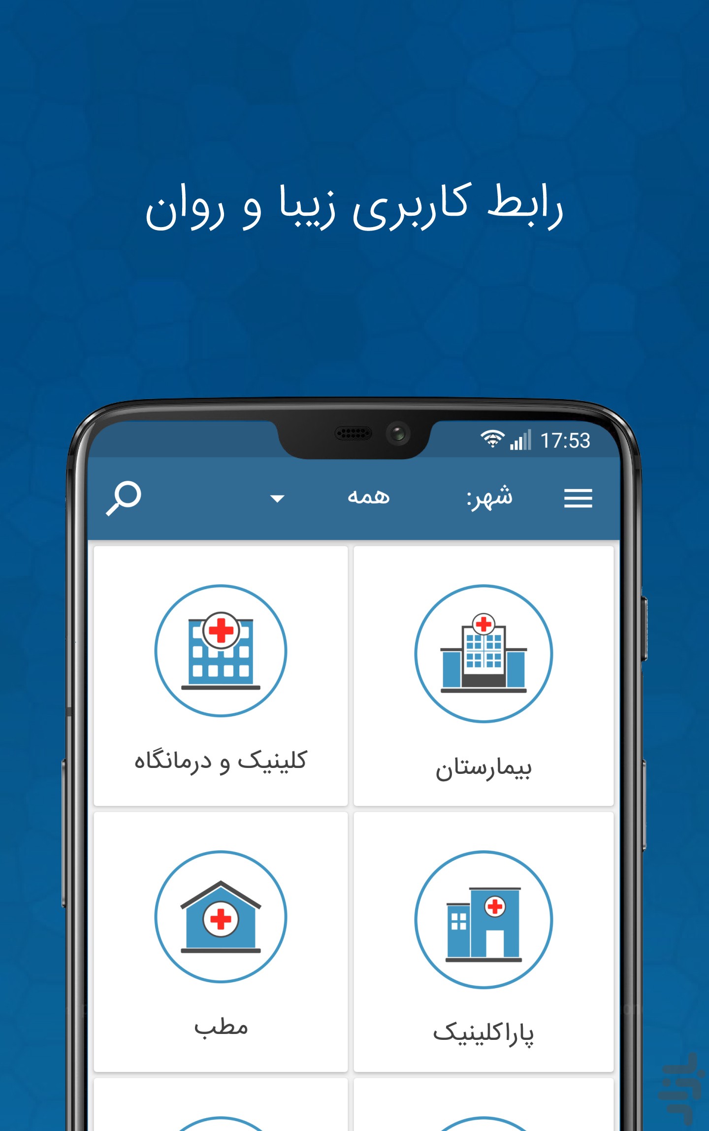 شفاداک ShafaDoc نوبت‌دهی هوشمند — تصویر 1