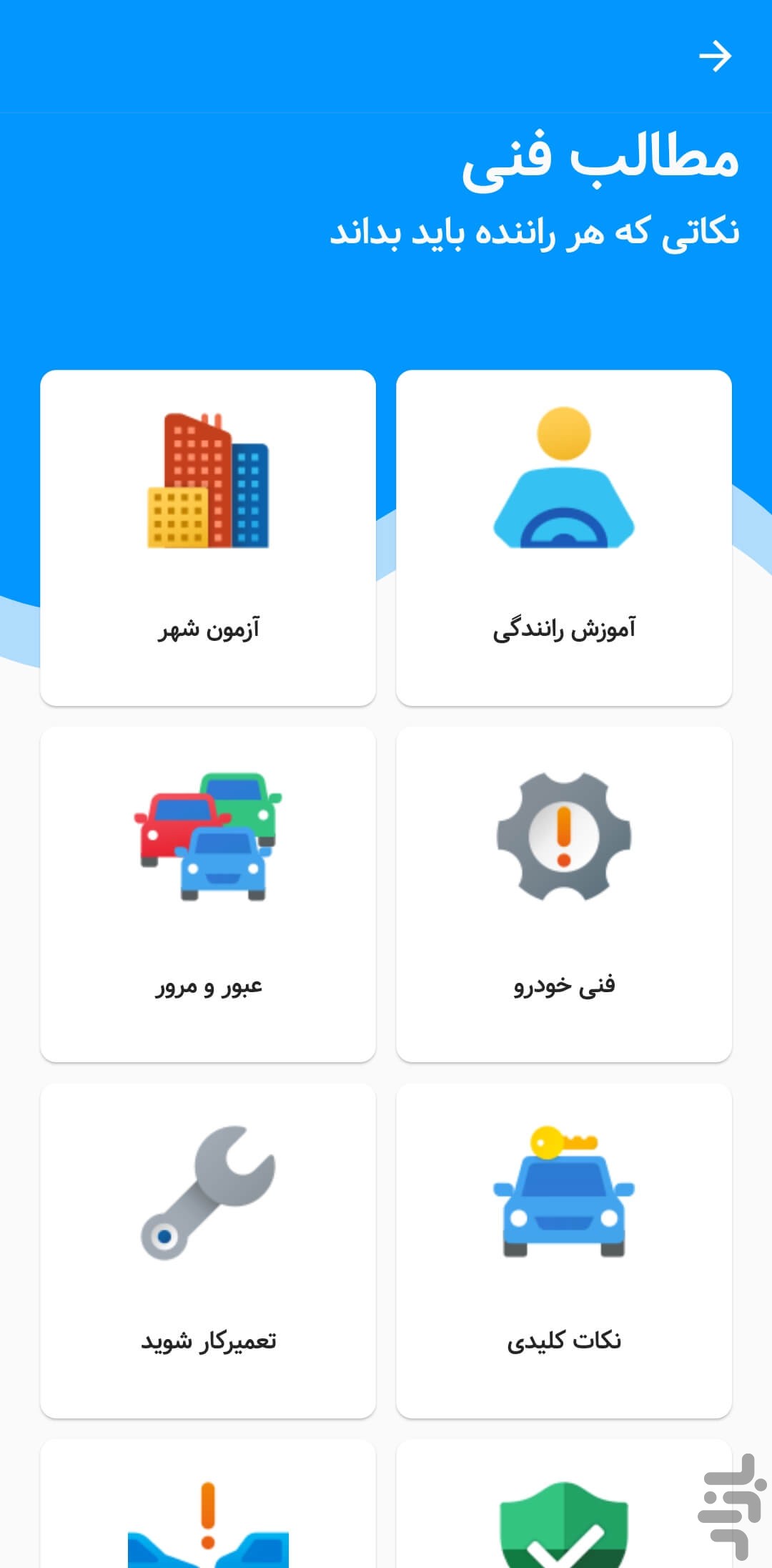 آزمون اصلی آیین نامه رانندگی 1405 — تصویر 8