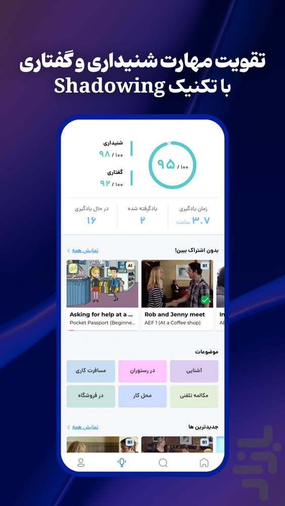 سرچ فور | زبان انگلیسی با فیلم! — تصویر 10