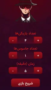بازی جاسوس | اسپای (Spy)