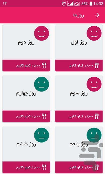 پایه : رژیم لاغری و چاقی + مشاور — تصویر 3