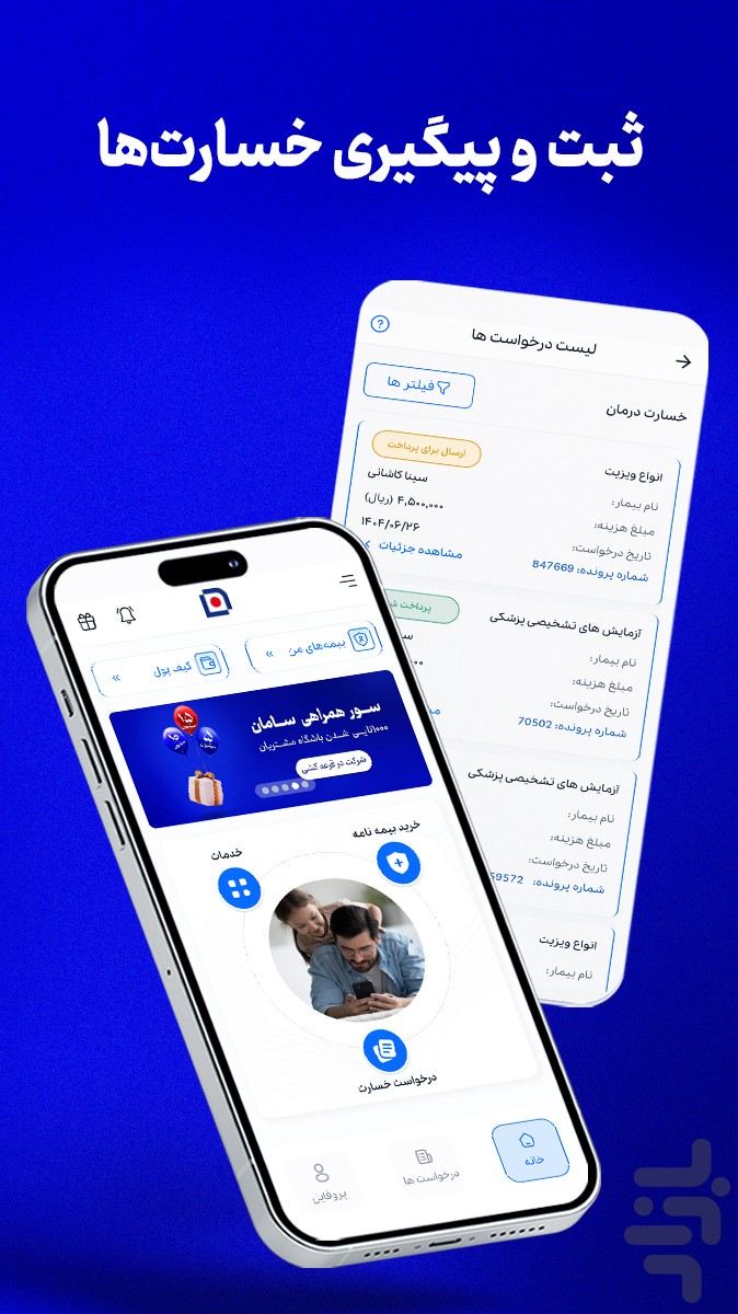 بیمه سامان | خریدبیمه و دریافت‌خسارت — تصویر 8